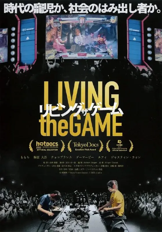 游戏人生格闘ゲームに生きる