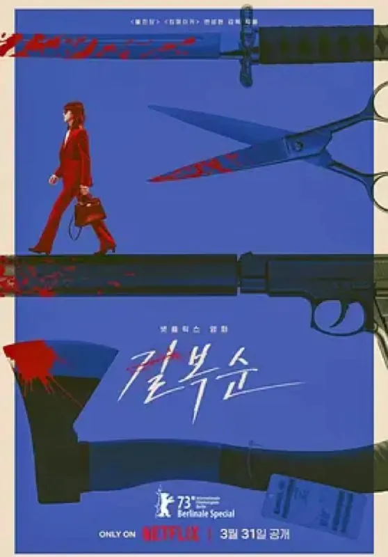 杀死福顺
