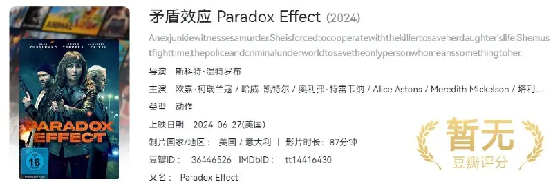 矛盾效应 电影