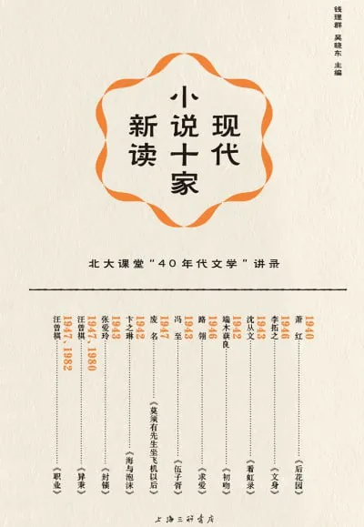 现代小说十家新读