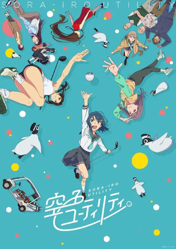 一杆青空空色ユーティリティ
