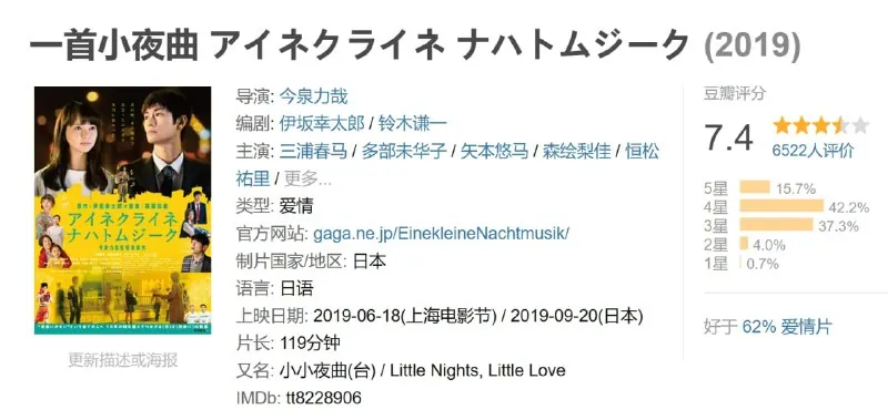 一首小夜曲