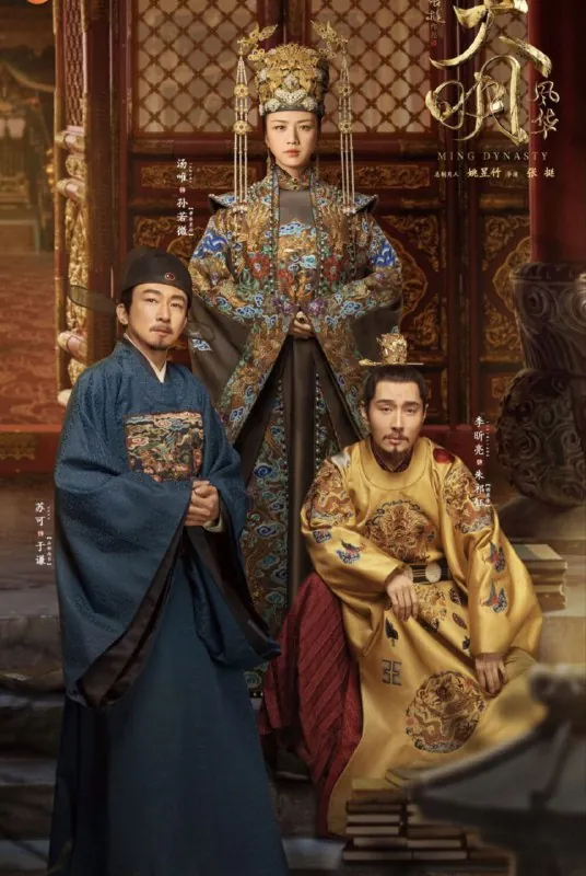 大明风华