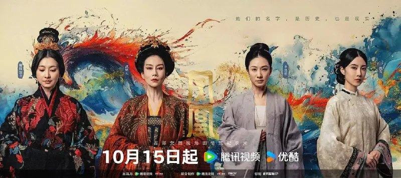 凤凰：她的传奇