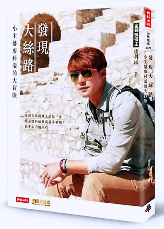 发现大丝路第二季