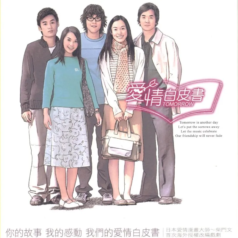 爱情白皮书电视原声带