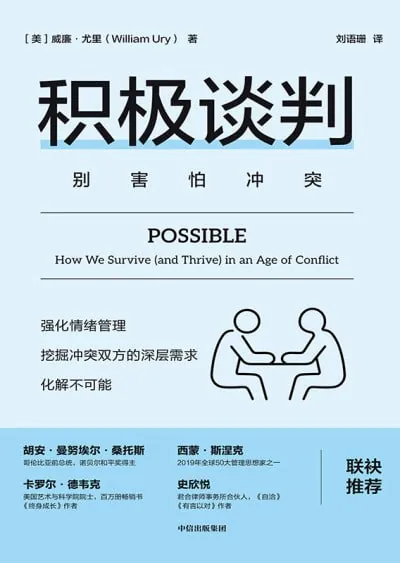 积极谈判
