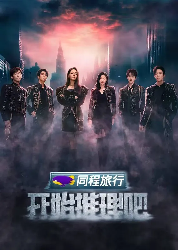 开始推理吧第三季 电视剧