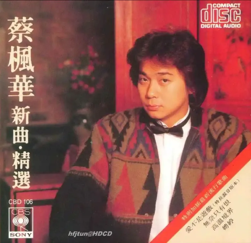 蔡枫华-1985年专辑-新曲·精选