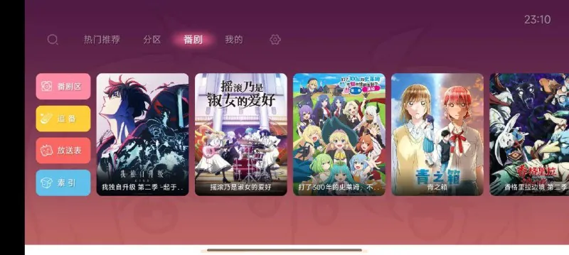 哔哩哔哩TV正式版