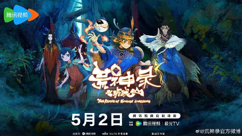 荒神录之玲珑山