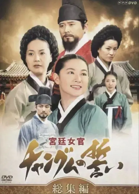 大长今