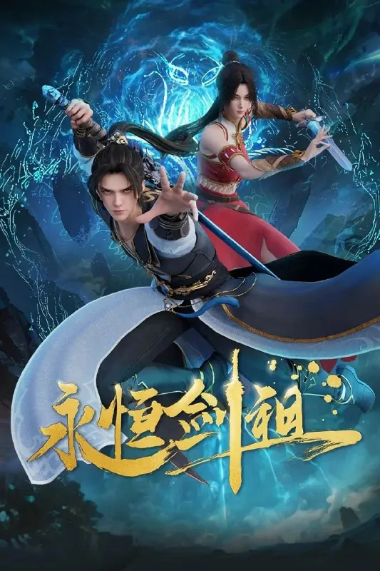 永恒剑祖 夸克