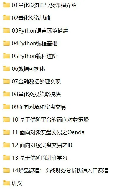 金程教育Python量化投资课程