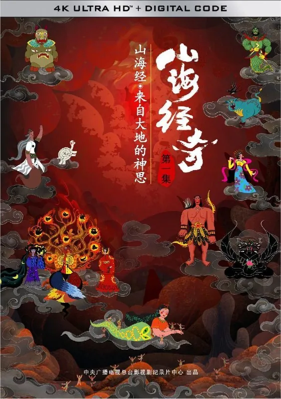 山海经奇