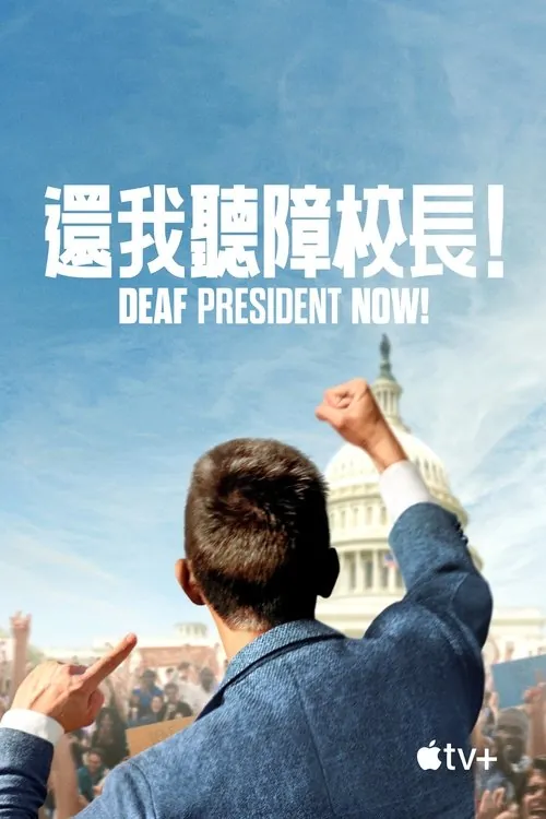 DeafPresidentNow!