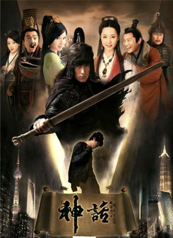 神话