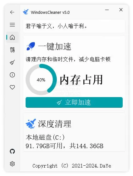 WindowsCleaner（C盘清理）
