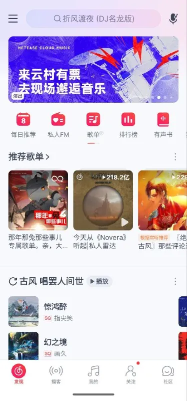 网易云音乐