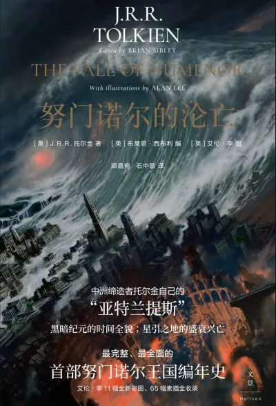 努门诺尔的沦亡