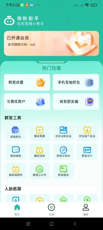 微粉助手（会员解锁）
